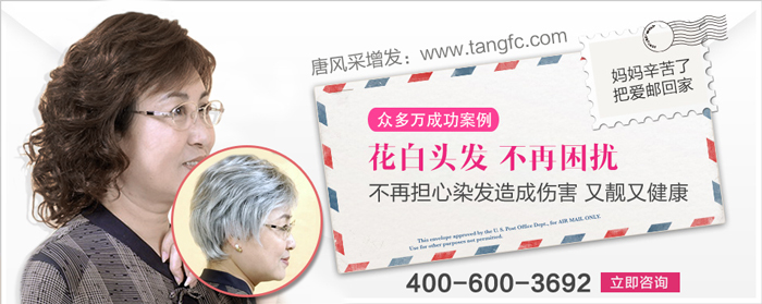 唐風(fēng)采織發(fā)補發(fā)