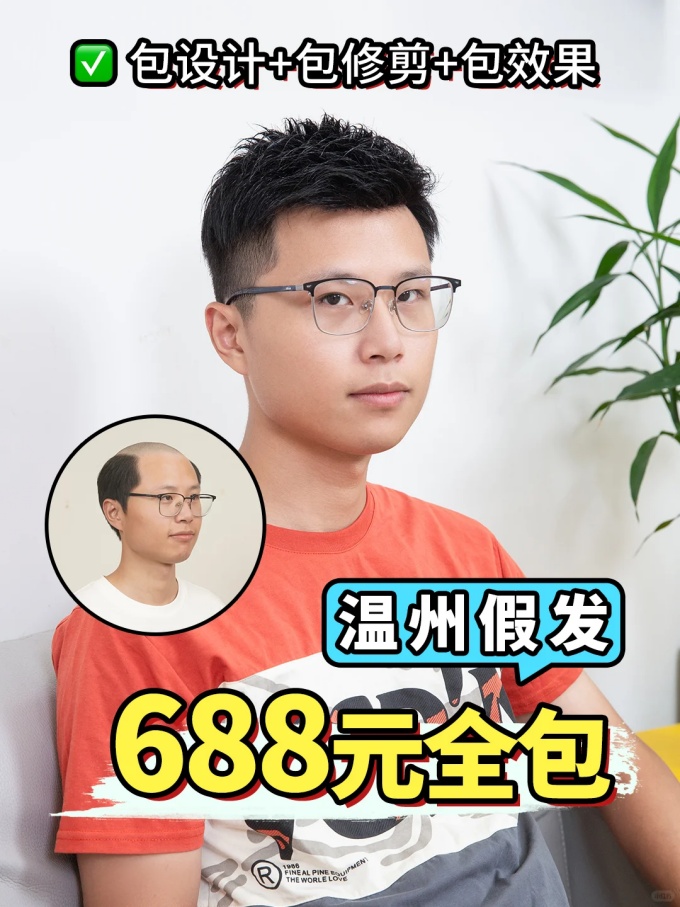 溫州假發(fā) \